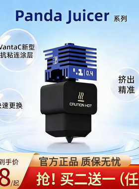 Panda Juicer硬化刚X2D喷嘴打印头P2S热端适用拓竹A1组件H2D