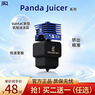 Panda mini适用拓竹A1喷嘴H2D Juicer硬化刚喷嘴打印头P2S热端A1