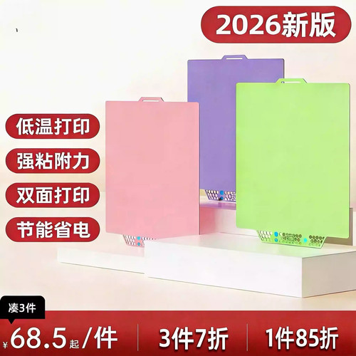 必趣低温增稳打印板适用拓竹pei