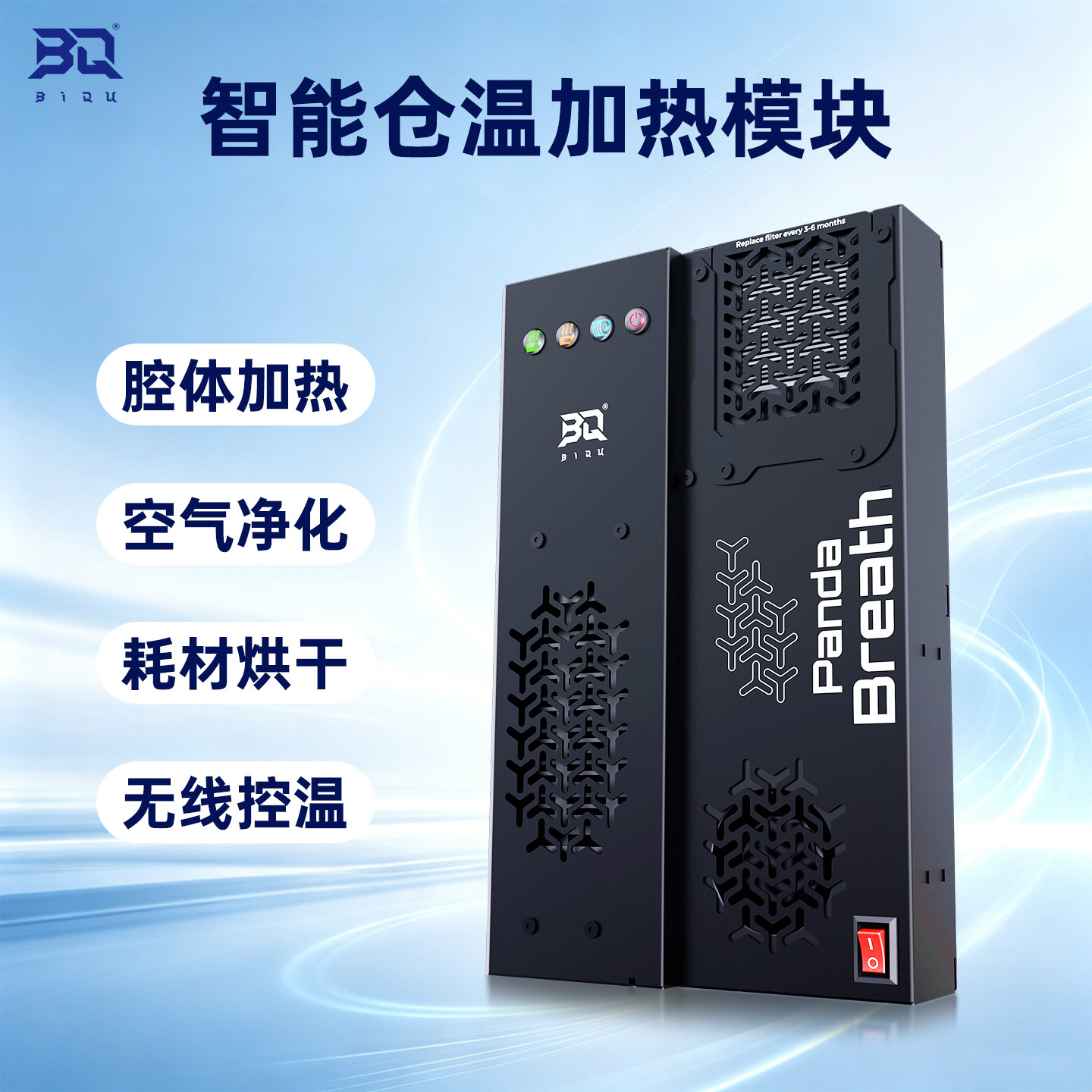 PandaBreath仓温加热空气净化图片