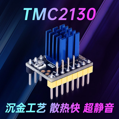 TMC2130电机驱动超静音不丢步