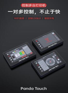 BIGTREETECH Panda Touch P1S升级屏幕3D打印机热端A1适用拓竹