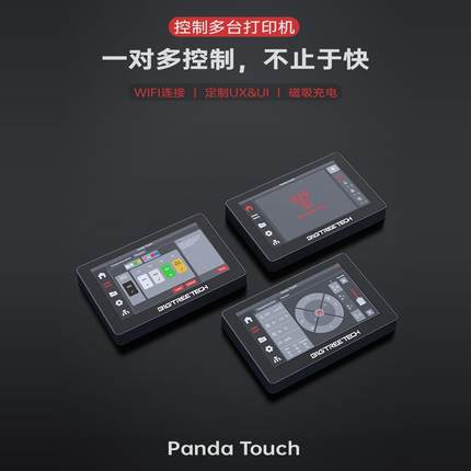 BIGTREETECH Panda Touch P1S升级屏幕3D打印机热端A1适用拓竹