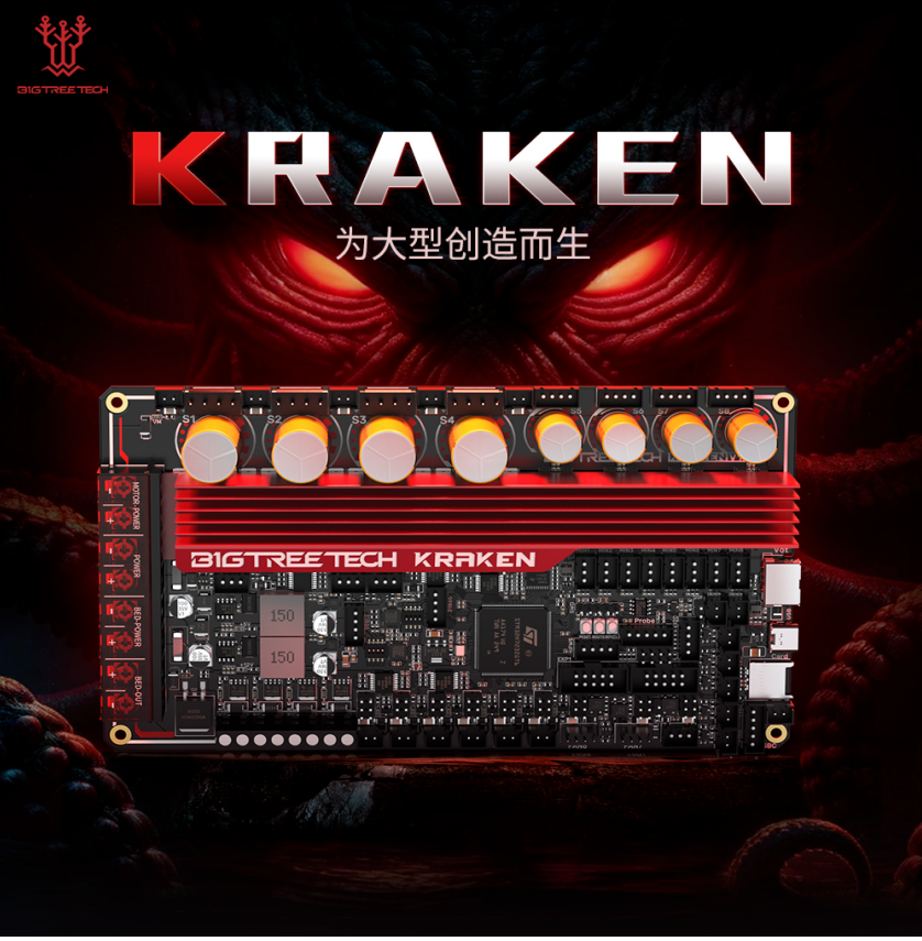 BIGTREETECH Kraken 3D打印机主板8轴高压控制