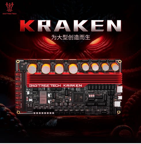 BTTKraken工业级3D打印机主板