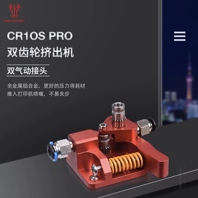 CR1OSPRO挤出机双齿轮双气动