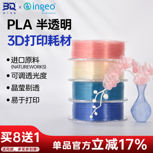 BIQU PLA Translucent 半透明3D打印耗材1kg可调透光度适用拓竹