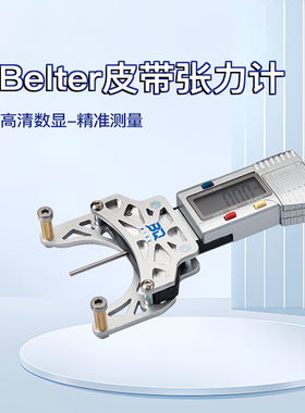 BIQU Belter皮带张力计拉力计3D打印机工具Voron2.4三叉戟DYI配件