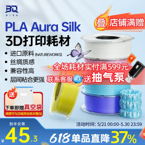 PLAAuraSilk丝绸3D打印耗材