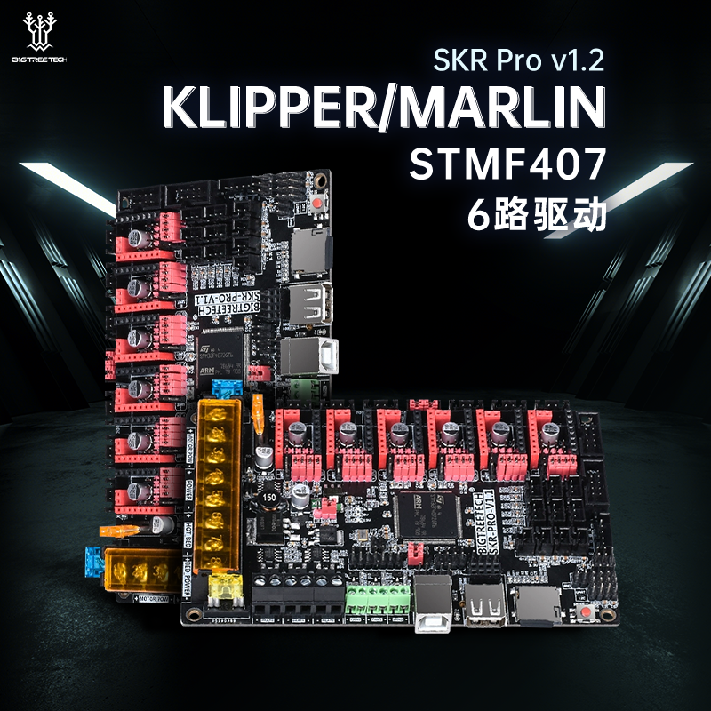 bigtreetechskrpro12DIY3d打印机