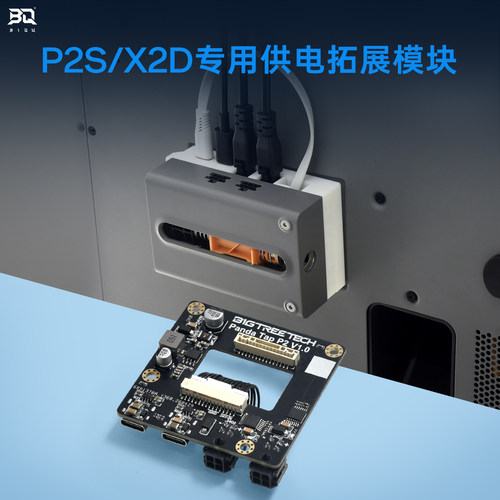 PandaTap双向供电拓展模块