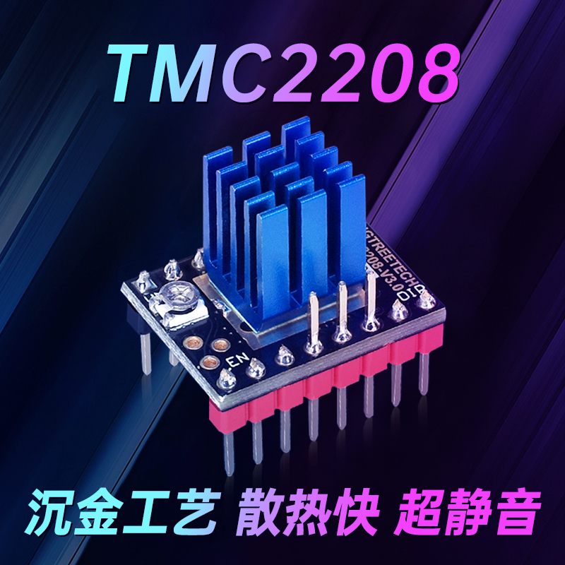 BIGTREETECH电机驱动板模块TMC2208驱动器42电机静音3D打印机配件 办公设备/耗材/相关服务 3D打印机配件 原图主图