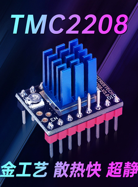 BIGTREETECH电机驱动板模块TMC2208驱动器42电机静音3D打印机配件