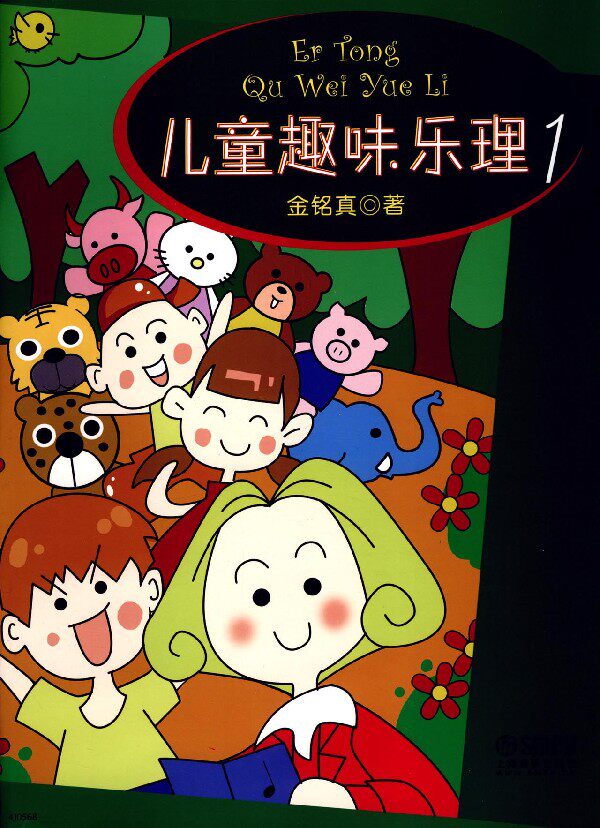 儿童趣味乐理(1)高性价比高么？