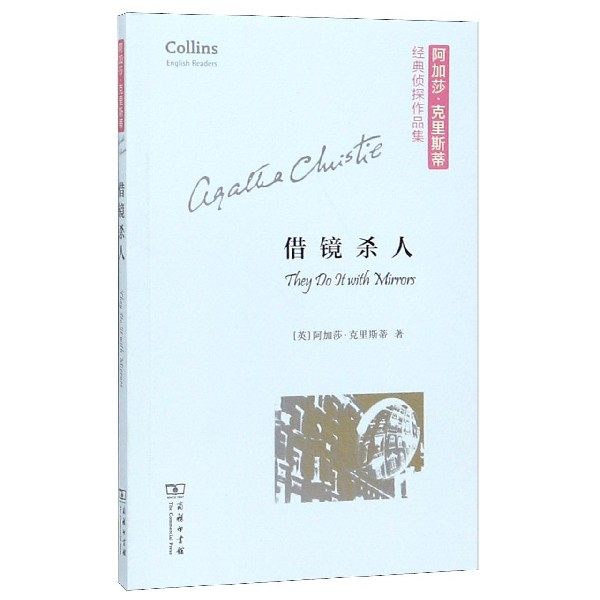 借镜杀人(英文版)/阿加莎·克里斯蒂经典侦探作品集
