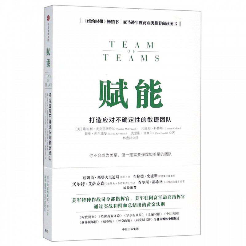赋能(打造应对不确定性的敏捷团队)属于什么档次？