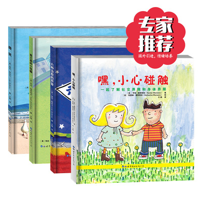 全新正版现货 国外引进 微笑 六种治愈的声音 嘿小心碰触 弗兰基的小怪癖   儿童绘本 精装 情绪培养 帮助孩子学习自我调解心情