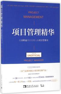 项目管理书 给非职业项目经理人 项目管理精华