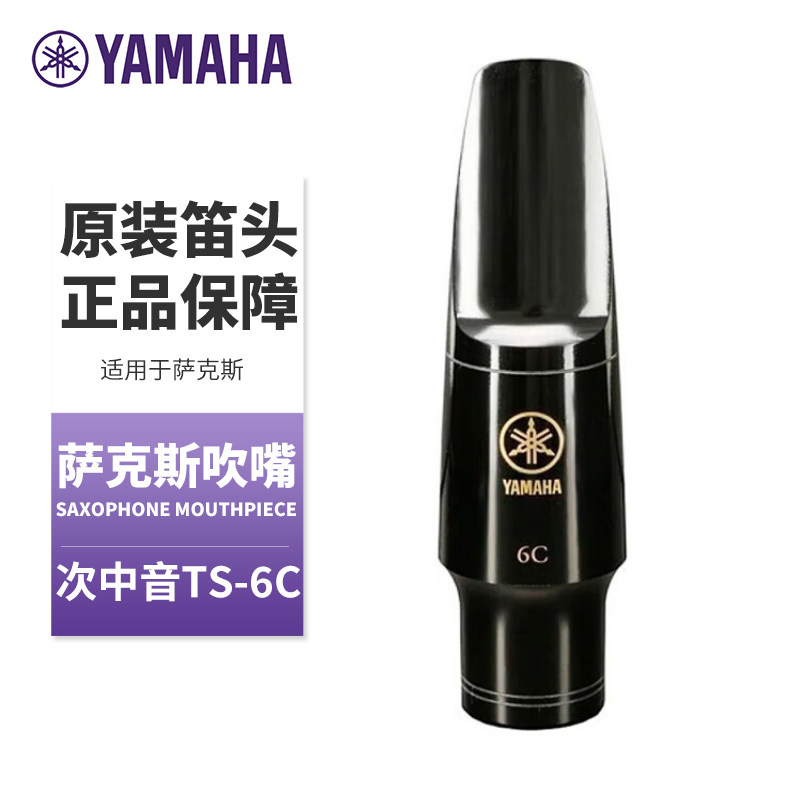 YAMAHA雅马哈笛头降E调中音萨克斯笛头降B调高音次中音