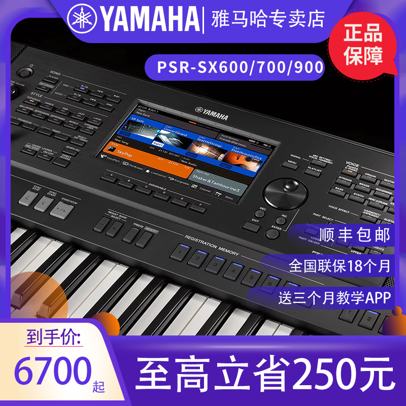 雅马哈电子琴PSR-SX900/700/600专业专业MIDI编曲表演初学者61键