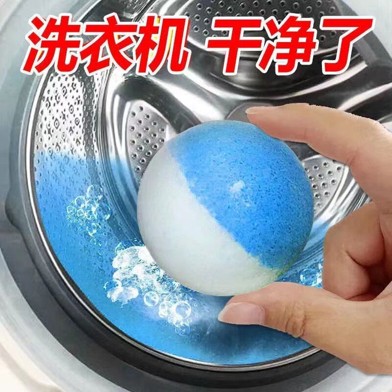 洗衣机槽清洁泡泡球 滚筒专用除垢泡腾片 自动洗衣机消毒清洁剂
