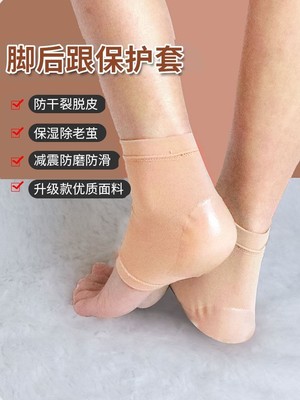 脚后跟保护套脚跟干裂袜子护足防脚裂神器足跟防裂贴护脚超薄硅胶