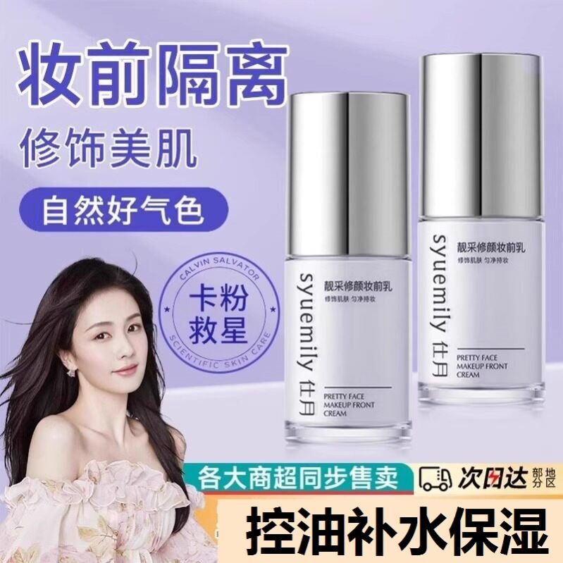 妆前乳遮瑕提亮液保湿不卡粉隐形毛孔懒人素颜霜隔离霜化妆师专用
