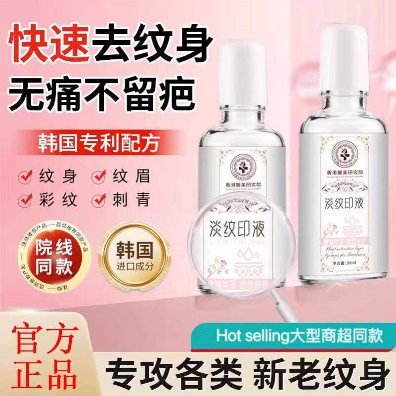 洗眉褪色剂快速淡化洗纹身神器不留疤痕刺青去除非药水膏无痛通用