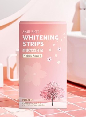 Smilekit樱花炫白牙贴 专业洁白牙齿酵素亮白锁白牙贴 美白牙贴