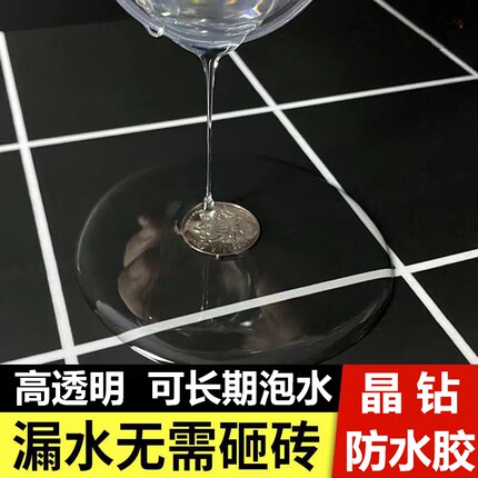 卫生间水晶胶防水胶瓷砖地面漏水免砸砖金刚防水胶渗透剂室内液体
