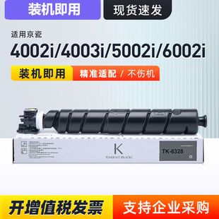 适用京瓷TK6325 TK6326 TK6327 TK6328 TK6329粉盒 碳粉盒 粉筒