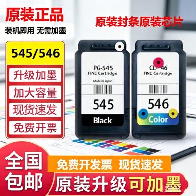 适用原装佳能545546墨盒TS3150
