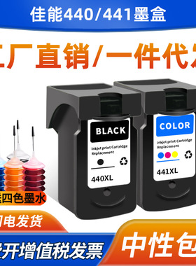 适用佳能PG440XL墨盒TS5140 MG3640S 3540 2180 MX394打印机CL441