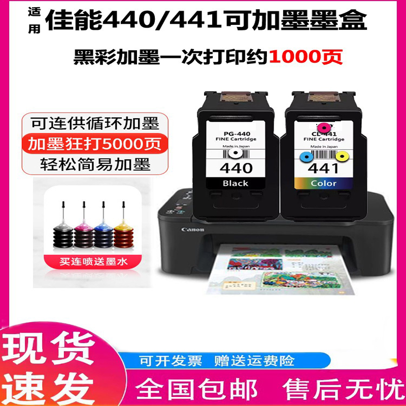 适用佳能PG440墨盒MG3640打印机