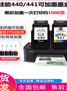 适用佳能PG440 CL441墨盒MG3640s 3540 MX474 514 TS5140原装连供
