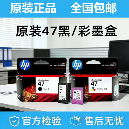 适用惠普47墨盒原装48254826