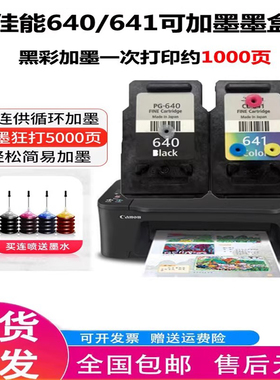 适用佳能PG640 641墨盒TS5160 MX376 MG3560 3660 5360原装打印机