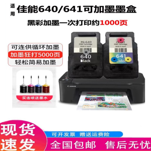 641墨盒TS5160 5360原装 MX376 3660 打印机 MG3560 适用佳能PG640