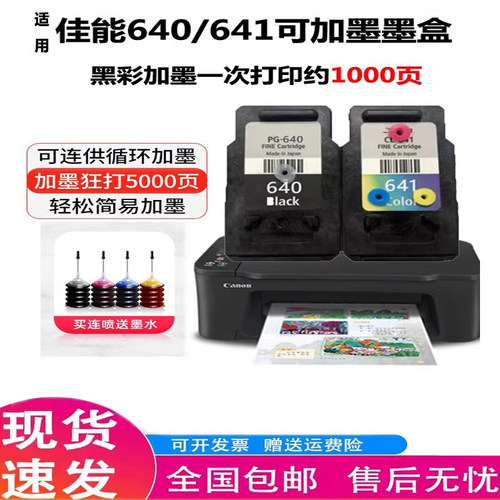 适用佳能PG640墨盒MG3560可连供