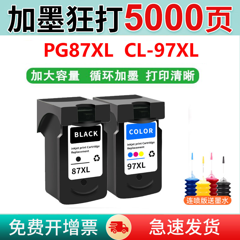 适用佳能PG-87墨盒CL-97 PIXMA E560 E568 E568R原装打印机墨水盒