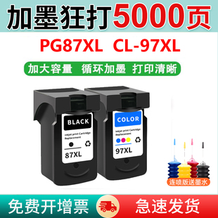 适用佳能PG-87墨盒CL-97 PIXMA E560 E568 E568R原装打印机墨水盒