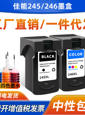适用佳能PG245墨盒CL246 TS3120 MG2920 MG2520s 2420打印机MX492