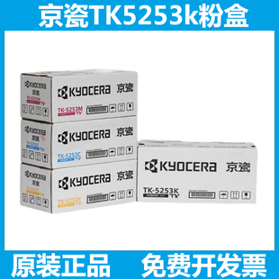 M5021cdn 原装 适用M5521cdn 5253粉盒 M5221cdw打印机墨盒 京瓷TK