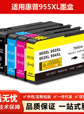适用惠普HP955 959XL墨盒黑彩8210 8710 8720 7720 7740/30打印机