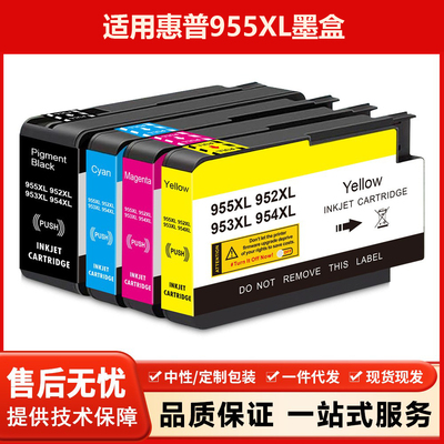 信格丽适用惠普955墨盒HP7730