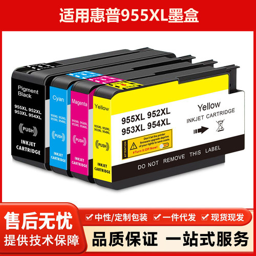 信格丽适用惠普955墨盒HP7730