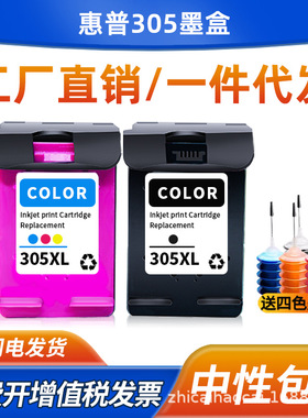 适用惠普305墨盒HP2710 2720 6020 2320打印机6412 4120 4122墨水
