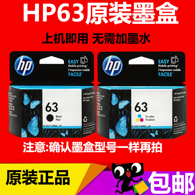 原装HP63墨盒黑色2130打印机