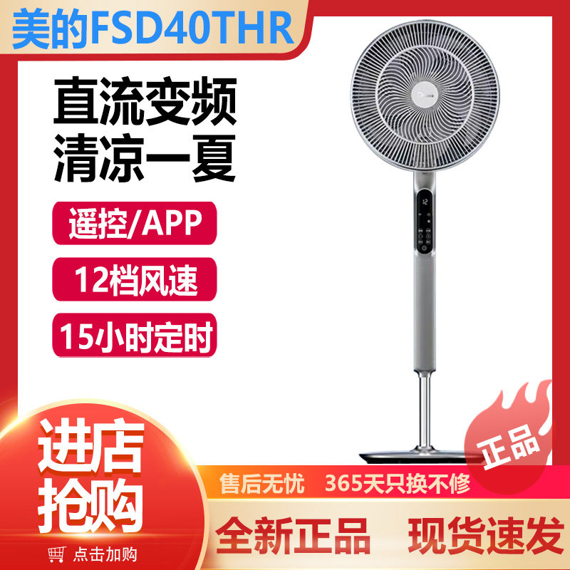 美的电风扇家用直流变频摇头落地扇轻音节能薰香落地扇FSD40THR
