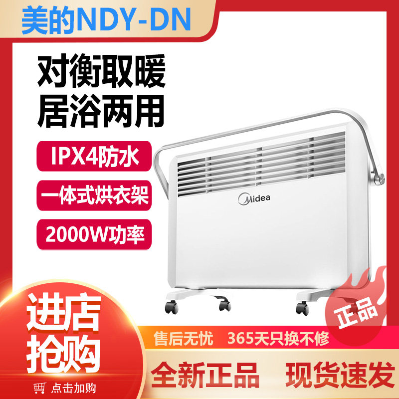 速热家用取暖器美的对衡式取暖器